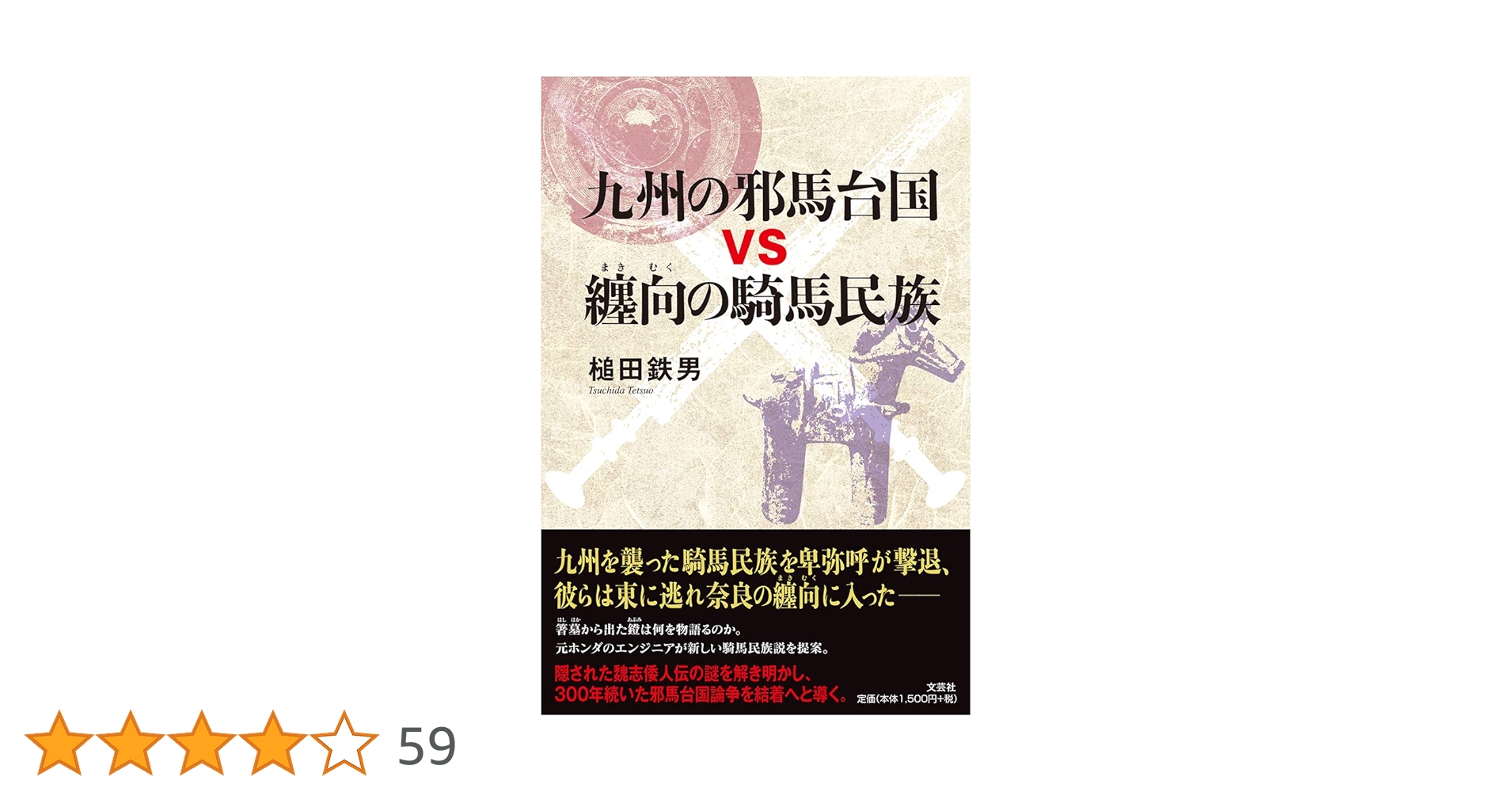 【レア】対馬国志 全3巻(中世・近世編) (武門の興亡と対馬の交隣)他 三國志Ⅹ：兀突骨編Live01】AD207南蛮から僕らの救世主が